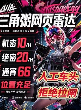 三角粥雷达车头共享网页雷达不动内存纯绿号车头永不拉闸0延迟