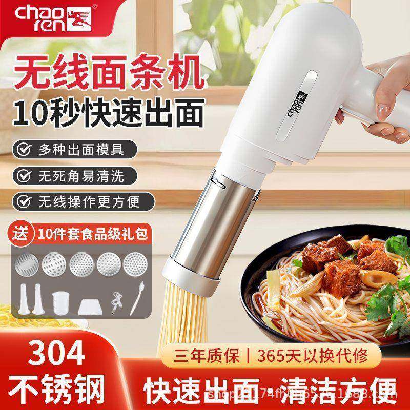 超人面条机面条灌肠家用全自动新款手持无线多功能电动小型压面机