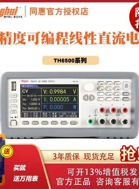 同惠TH6501/6502/6503/TH6511/6512/TH6513高精度可编程直流电源