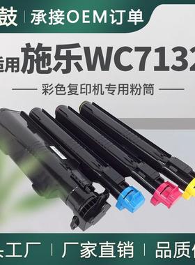 适用施乐7132粉盒7232彩色墨盒WorkCentre7242碳粉006R01318粉盒