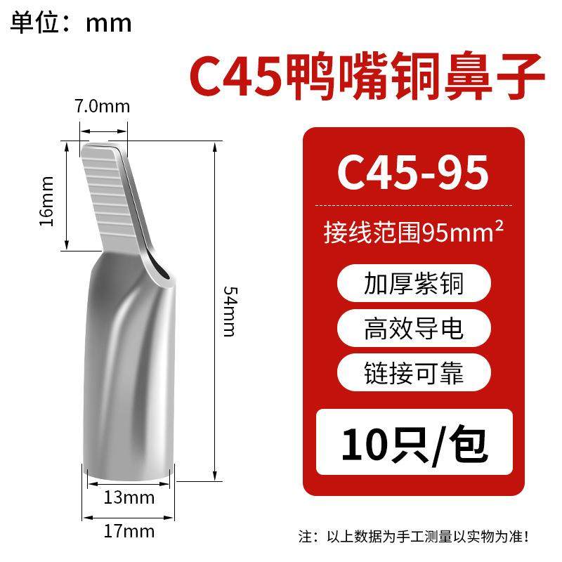 国标紫铜C45鸭嘴鼻铜鼻子C45-95mm平方接线端子加厚插针片耳,鲜花速递/花卉仿真/绿植园艺,割草机/草坪机,淘宝优惠券,粉丝福利购,淘宝优惠卷