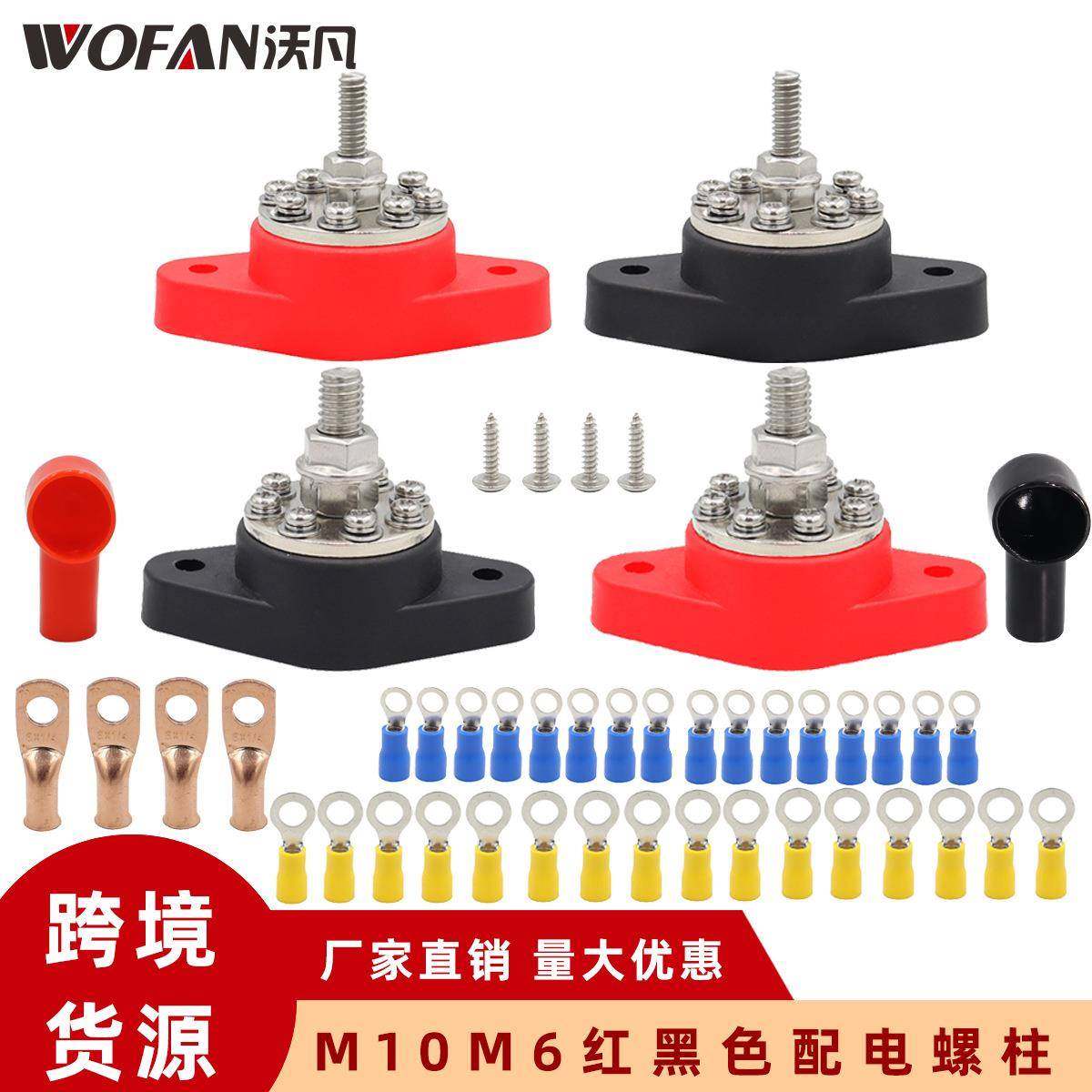 房车游艇改装接线螺柱1/4M6M10红黑色8路配电螺柱分线器
