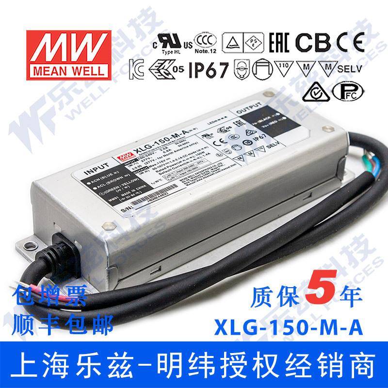明纬150W LED电源XLG-150-M-A恒功率2.1A可调60-107V铝壳防水防雷