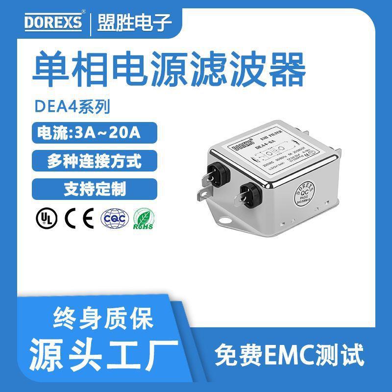 单相高式能滤波器 DEA4多种连接方式220V/AC交流滤波器3A-20A