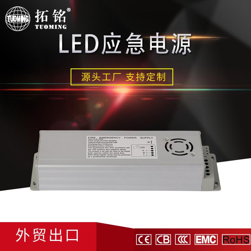 LED应急电源驱动器可用150W面板灯工矿灯筒灯应急电源厂家