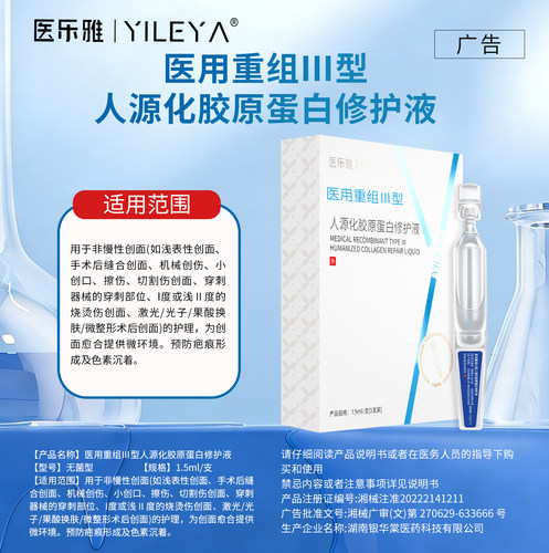 III型人源化胶原蛋白次抛精华液