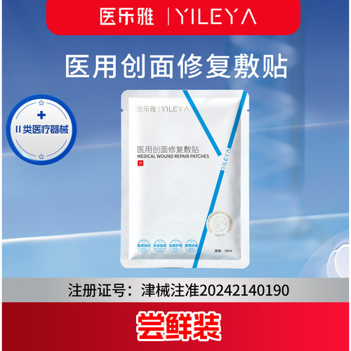 医乐雅医用术后修复重组胶原敷料