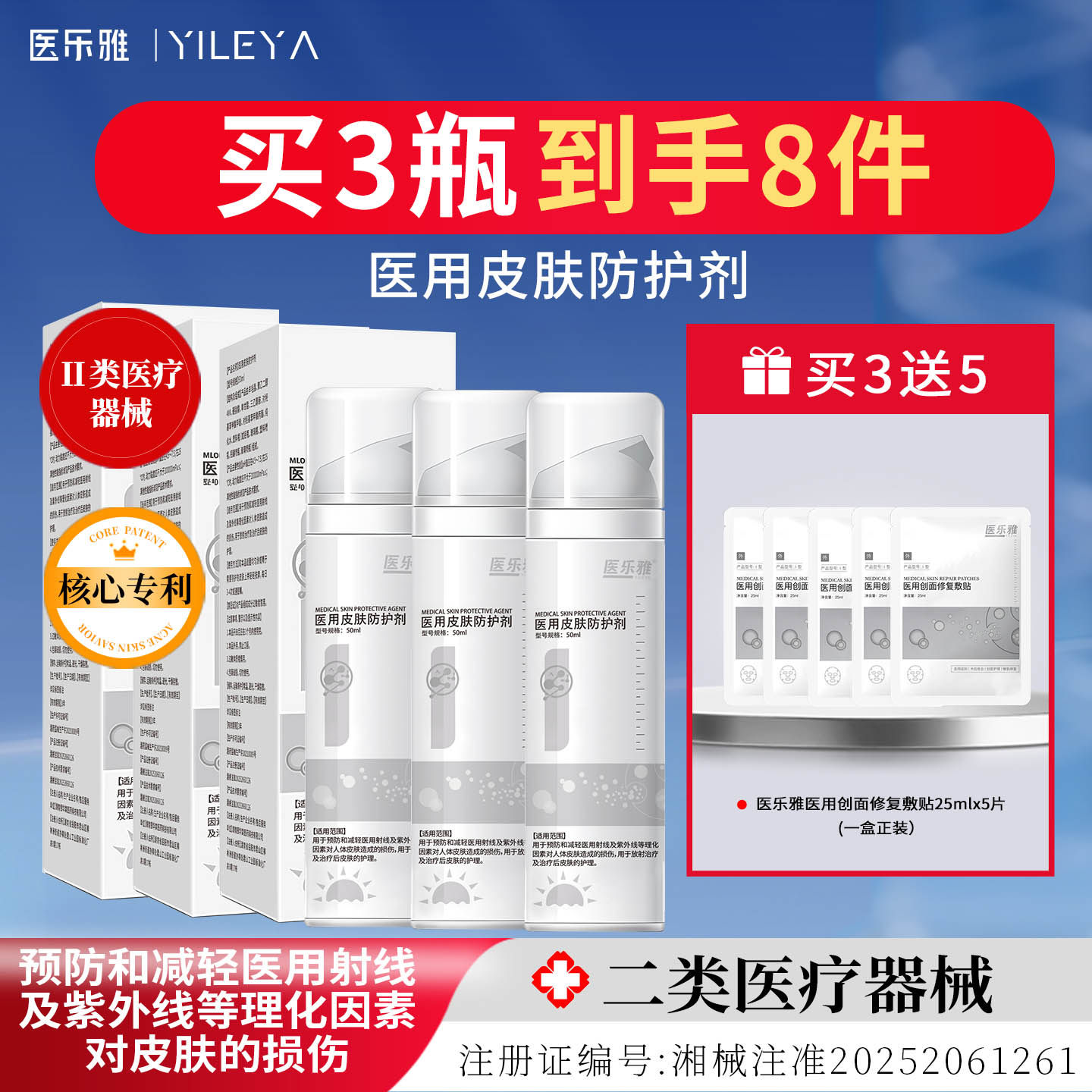 医乐雅医用敷料皮肤防防射线保护剂敏肌防护隔离防护乳膏霜,医疗器械,伤口敷料,淘宝优惠券,粉丝福利购,淘宝优惠卷