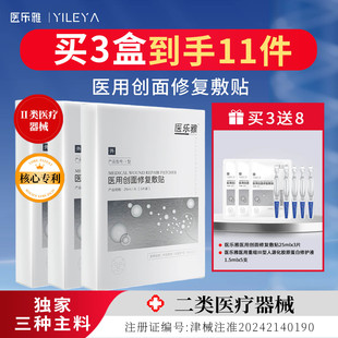 医乐雅医用敷料贴伤口敷料重组胶原蛋白创面敏感性肌肤敷料非面膜