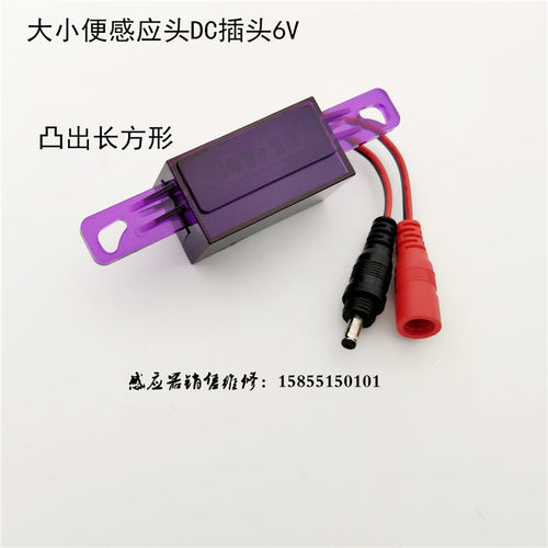 适配ANNWA安华AGY101AD小便斗池感应冲水器电机马达电眼探头annwa