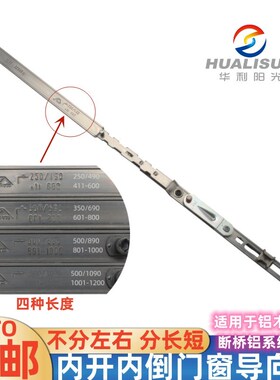 诺托ROTO铝包木塑钢窗铝木复合五金件断桥铝内开内倒导向杆分型号