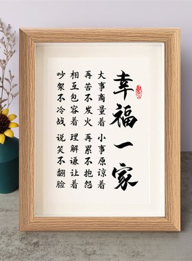 幸福一家大事商量着书法励志摆件书房桌I面实木相框摆台挂画座右
