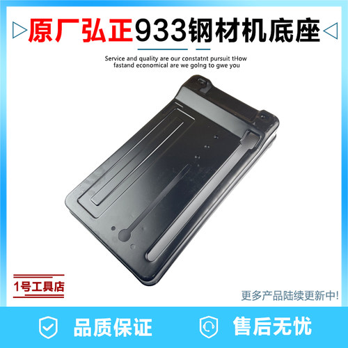 原厂933型材钢材切割机底座355/350底板底座底配组件夹具部件