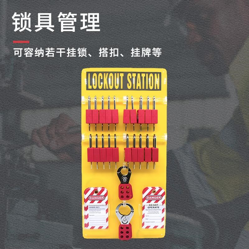 一体式安全锁具挂板壁挂s停工检修工作站锁亚克力挂锁架工具管理