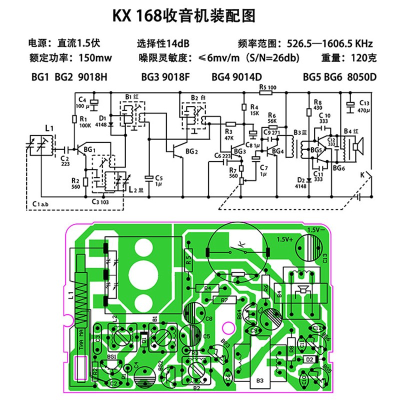 KX168型调幅六管收音机套件电子制作散件DIY组装教学实Z训焊接练