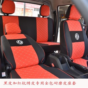 东风小康C71D71单排C72D72双排专车专用全包围适用耐磨座套c31c32