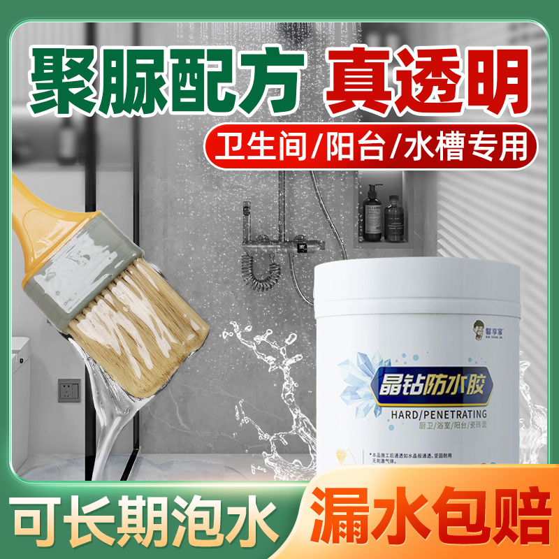 浴室免砸砖透明防水胶卫生间防水补漏渗透剂室内专用W聚脲防水涂