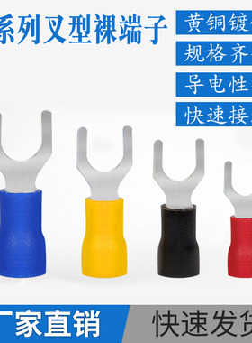 U型叉形绝缘冷压线耳端头?SV1s.25/SV2-4/?SV3.5-5/V5.5-6接线
