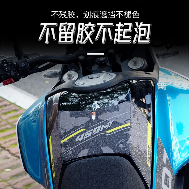 适用于春风450MT油箱贴防x滑车身保护贴防磨贴纸摩托车改装配件