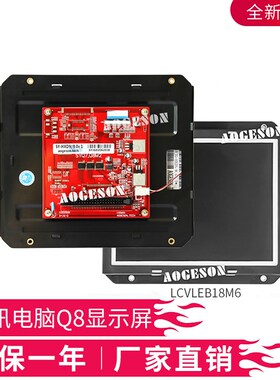 全新海天注塑机弘讯电脑8寸 Q8显示屏 AK668 LCVLEB18M6/7液晶屏