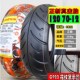 适用 春风狒狒ST轮胎125前后春风XO狒狒正新轮胎正新半热熔真空胎