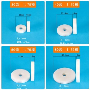 400P绞线机塑胶齿轮大全尼龙赛钢料高速束丝机传动绞距齿轮Z1.75