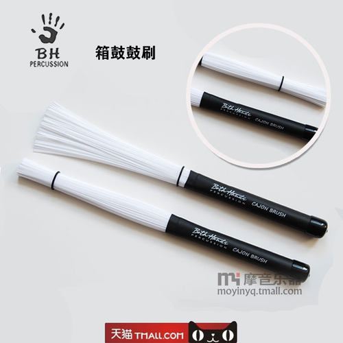 BH双手箱g鼓鼓刷卡宏鼓束棒小打箱鼓伴侣鼓棒鼓槌