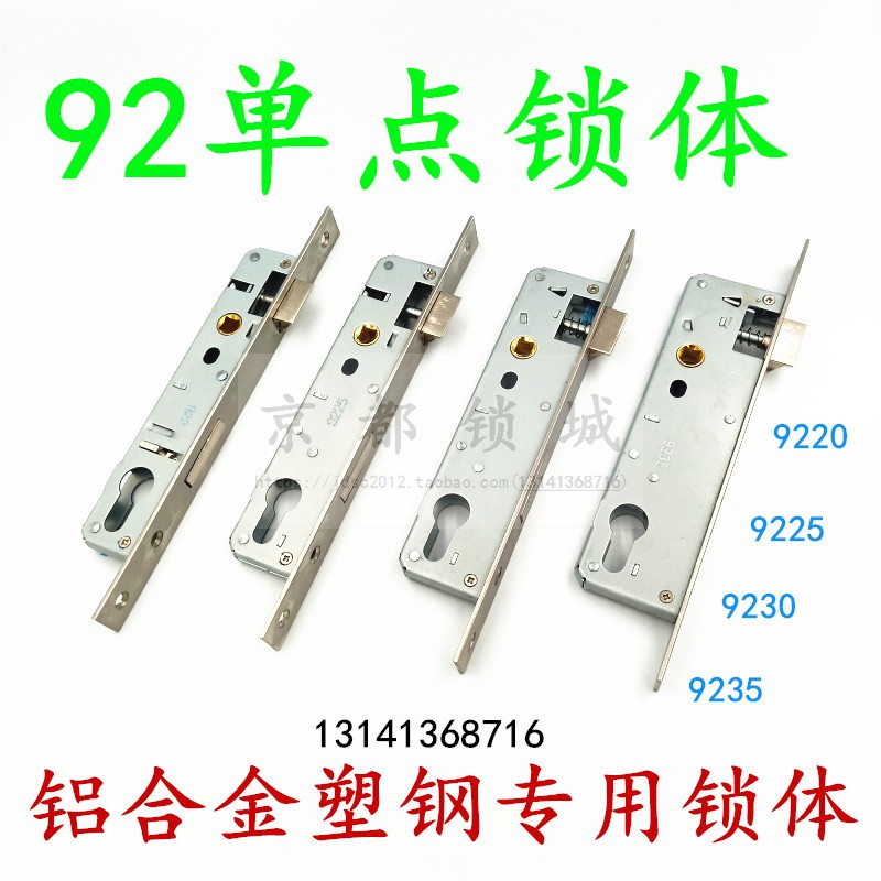 9230/9235锁体 断桥铝门 铝合门锁 围栏门锁 老U式平开窗锁体锁盒