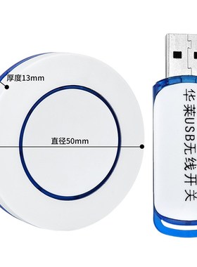 华莱USbB无线开关USB手按开关内镜超声工作站采图无线USB手柄开关