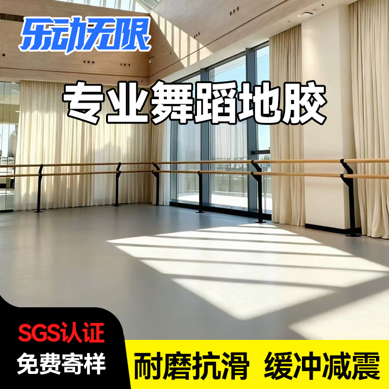 舞蹈房专用地胶教室专业PVC塑胶地板运动幼儿园芭蕾舞中国舞地垫,运动/瑜伽/健身/球迷用品,塑胶/运动地板,淘宝优惠券,粉丝福利购,淘宝优惠卷