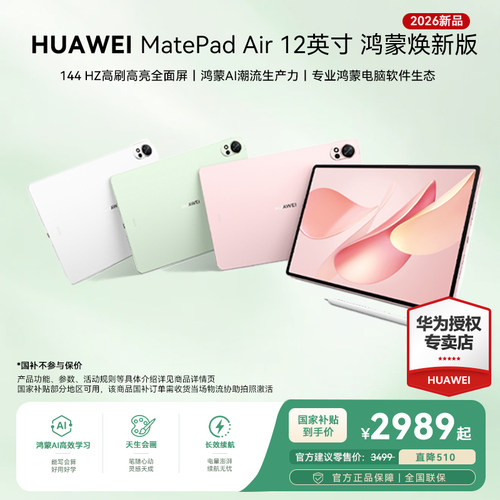 华为平板官方旗舰店正品