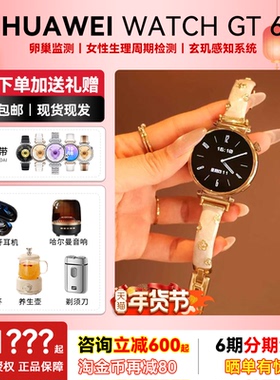 【情人节礼物】华为手表WATCH GT6新款多维情绪监测智能手表玄玑感知系统长续航防水男款华为手表gt6官方正品