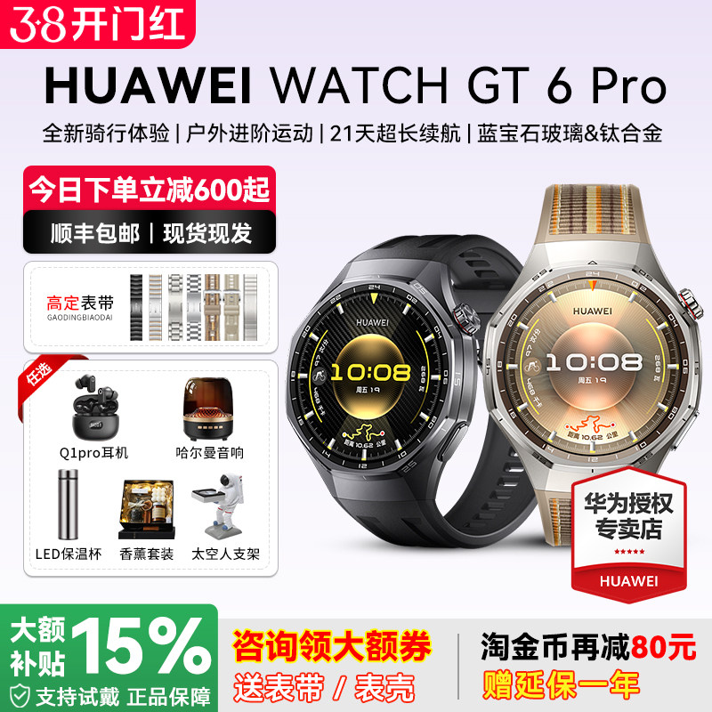 【咨询享优惠】华为手表WATCH GT6Pro智能手表新款户外骑行运动手表gt6pro长续航蓝宝石手表华为官方正品手表