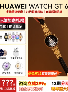【咨询享专属礼包】华为WATCH GT6华为手表官方正品轻奢女表卵巢监测多功能长续航高端腕表华为gt6手表