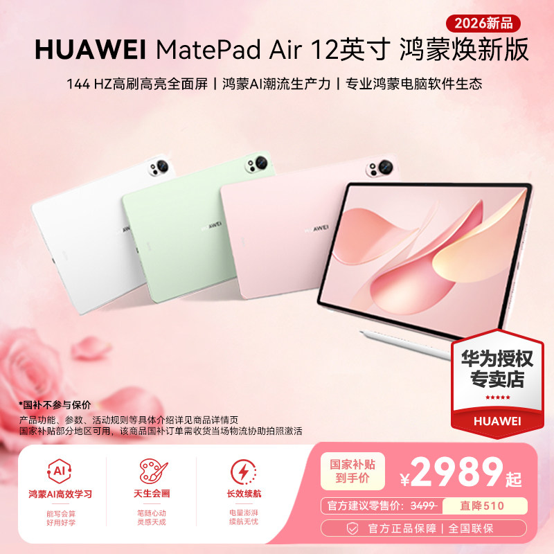 华为平板air12柔光智能平板电脑图片