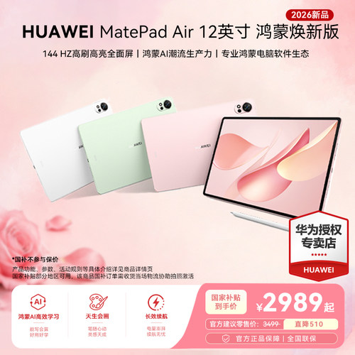 华为平板air12柔光学生平板电脑