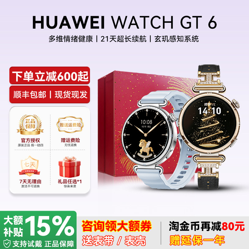 【咨询享立减】华为手表WATCH GT6智能手表2026新款华为gt6心率监测手表智能手表女华为手表官方旗舰店正品