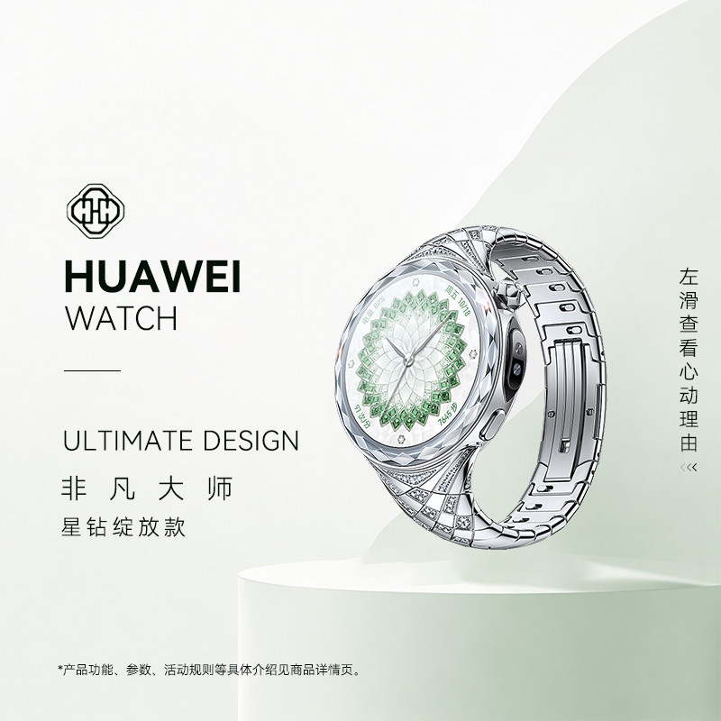 华为非凡女表珠宝智能腕表图片