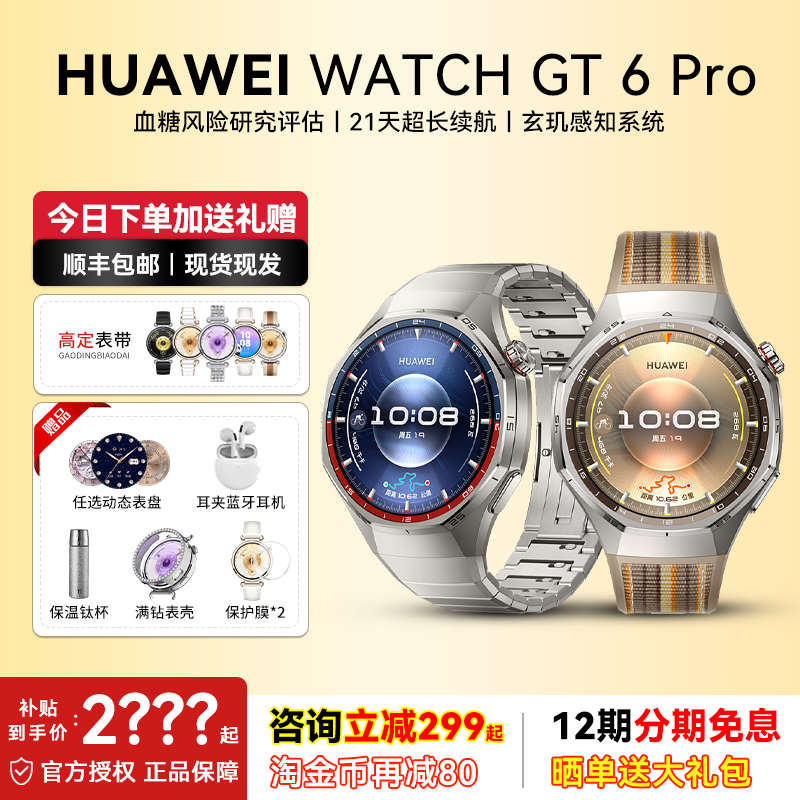 华为WATCHGT6Pro智能手表