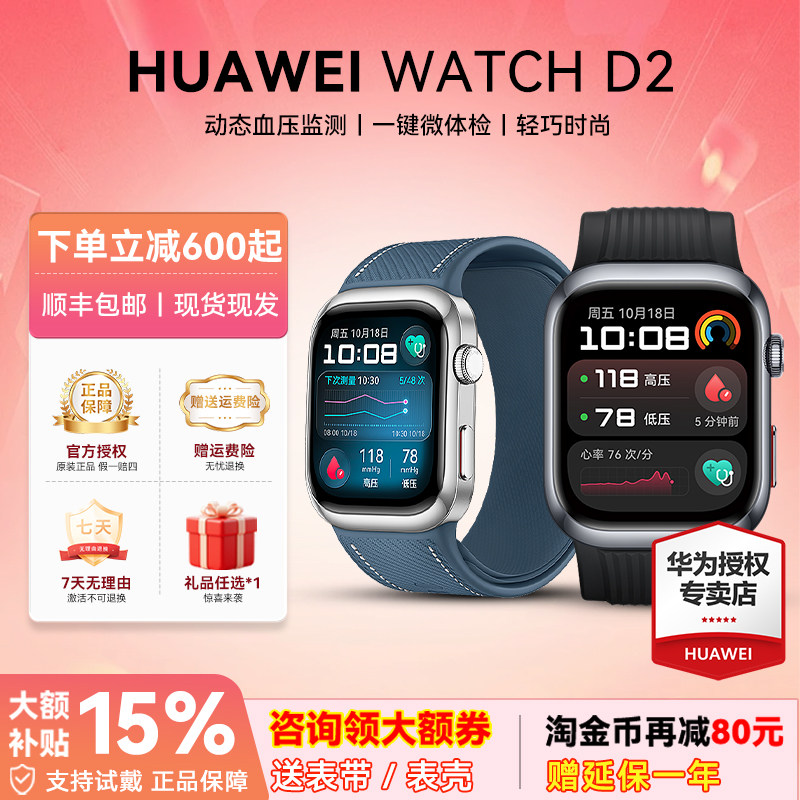 【黑科技手表】华为WATCH D2智能手表腕部动态血压检测心率血糖监测一键微体检官方正品华为手表心脏健康研究