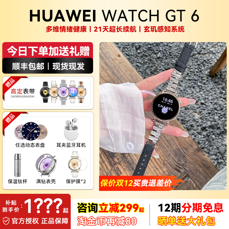 【抖音爆款】华为GT6智能手表