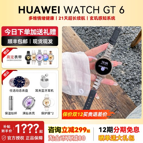 【抖音爆款】华为GT6智能手表