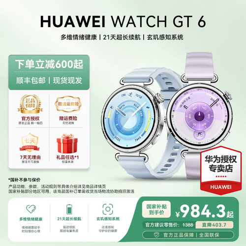 华为手表官方旗舰店正品