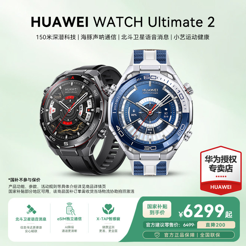 华为Ultimate2非凡探索智能手表图片