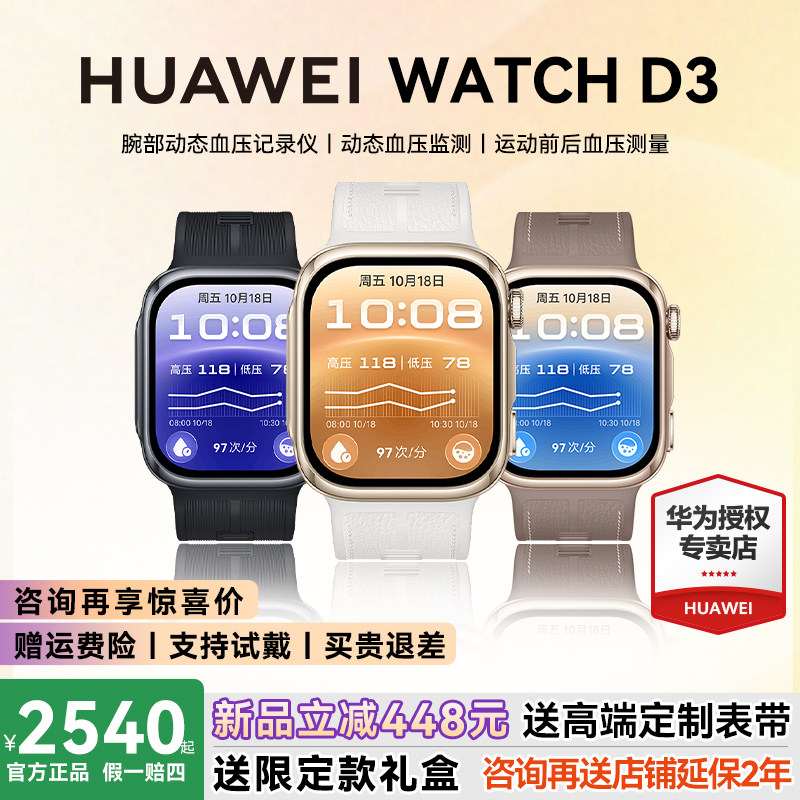【新品上市】华为WATCH D3智能手表动态血压监测微体检华为手表血压表防水官方正品华为旗舰店华为d2手表