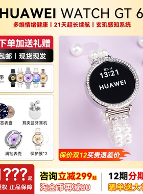 【咨询享豪礼】华为WATCH GT 6华为手表gt6智能手表新款长续航男女情侣时尚腕表正品黑天鹅女表时尚款