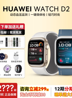 【官方正品】华为血压手表WATCH D2腕部动态血压测量高血糖风险评估房颤早搏提醒2025男女同款华为手表