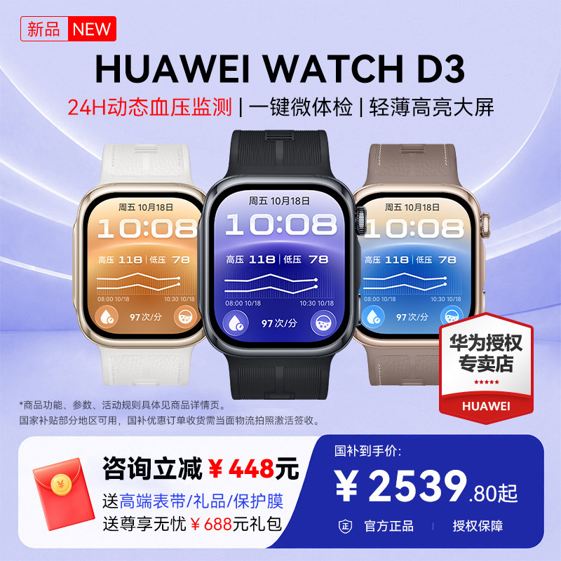 【新品上市】华为手表WATCH D3智能手表智能检测血压手表华为d3手表一键微体检睡眠健康检测血糖手表华为正品