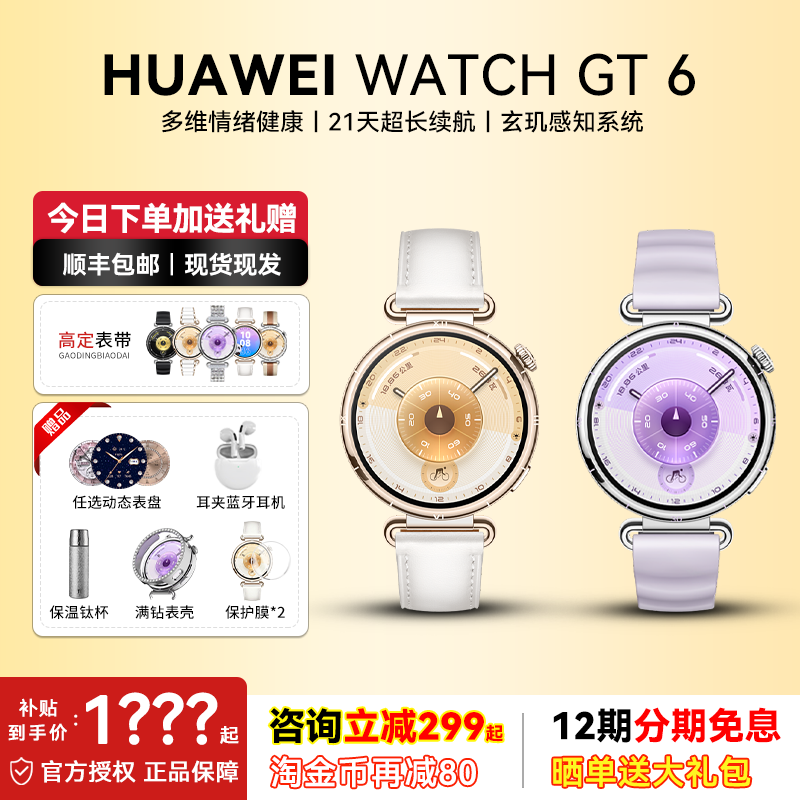 【顺丰速发】华为手表智能手表