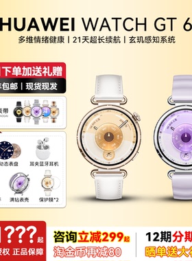 【官方正品/顺丰速发】华为WATCH GT6新款华为手表gt6黑天鹅四叶草蓝牙通话智能手表腕表男女官方旗舰正品